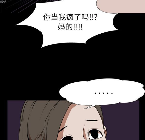 生存游戏 第33话 第83页