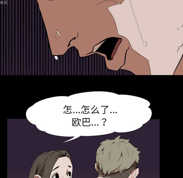 生存游戏 第33话 第76页