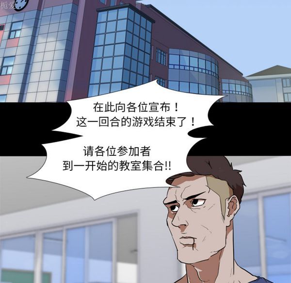 生存游戏 第36话 第5页