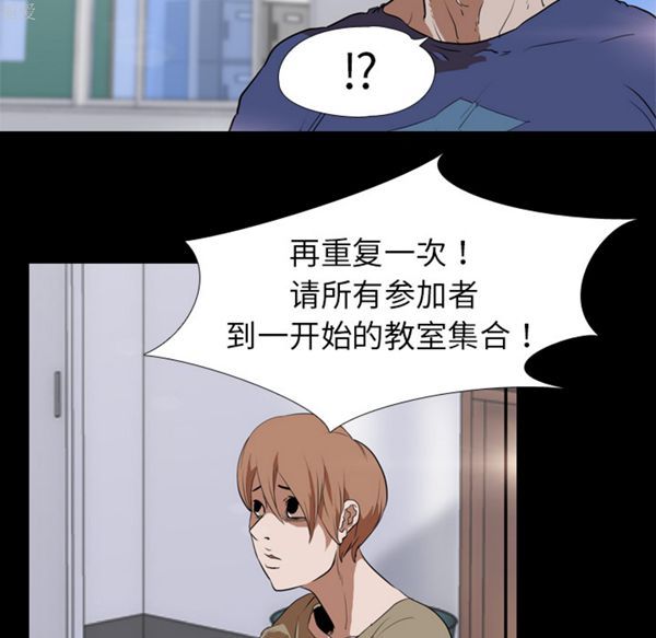 生存游戏 第36话 第6页