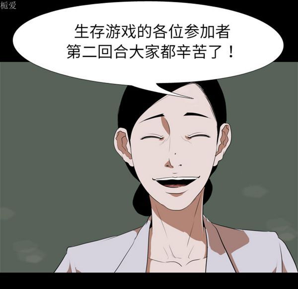 生存游戏 第36话 第43页
