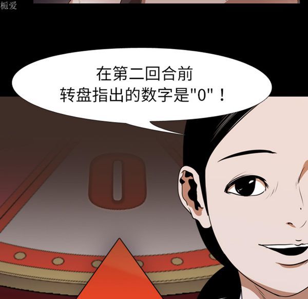 生存游戏 第36话 第46页