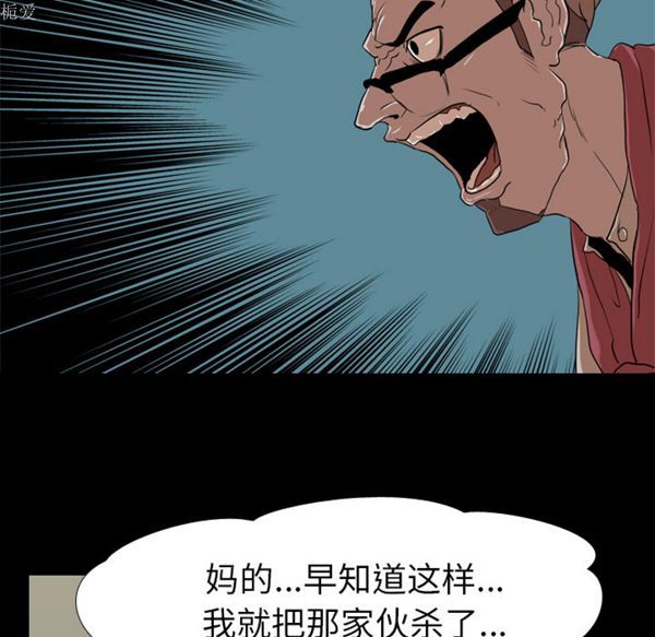 生存游戏 第36话 第58页