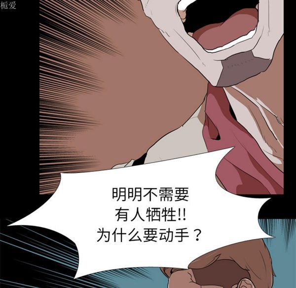生存游戏 第36话 第57页
