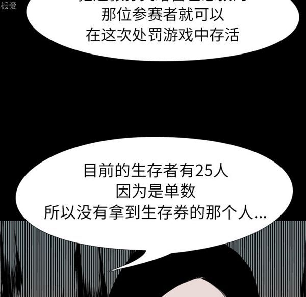 生存游戏 第36话 第66页