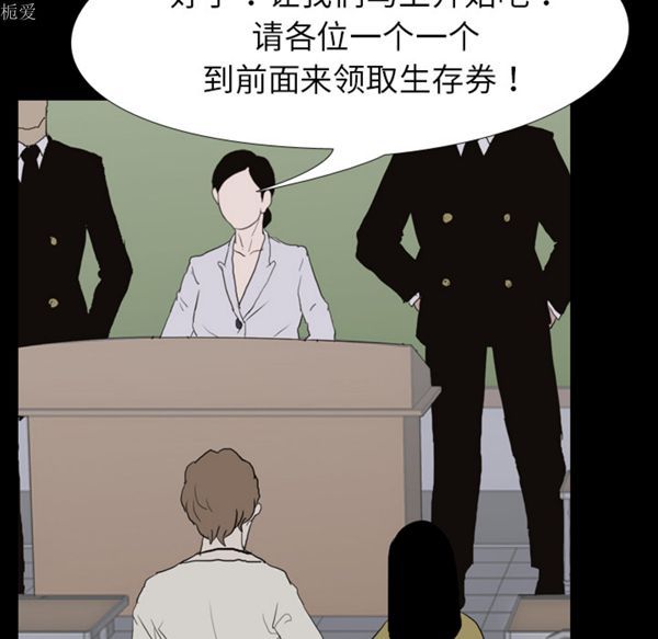 生存游戏 第36话 第70页