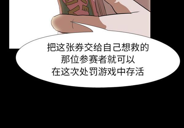 生存游戏 第37话 第3页