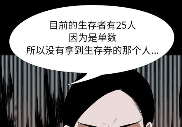 生存游戏 第37话 第4页