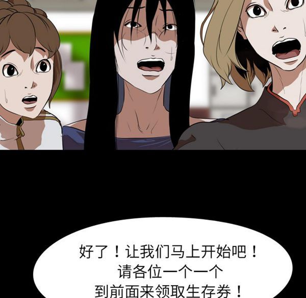 生存游戏 第37话 第7页