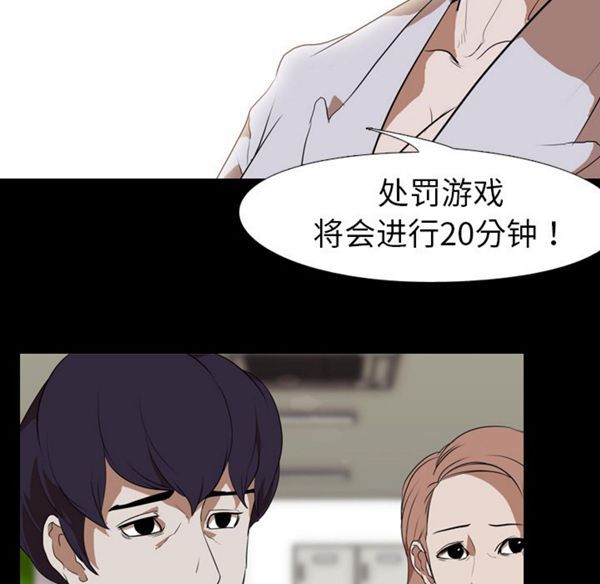 生存游戏 第37话 第24页