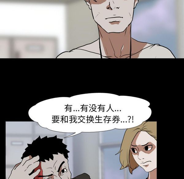 生存游戏 第37话 第39页