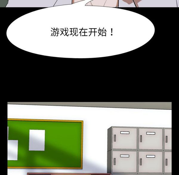 生存游戏 第37话 第27页