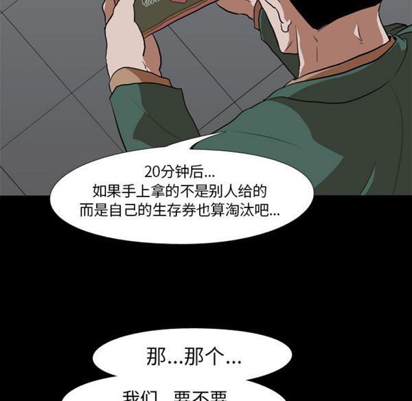 生存游戏 第37话 第29页