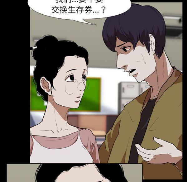 生存游戏 第37话 第30页