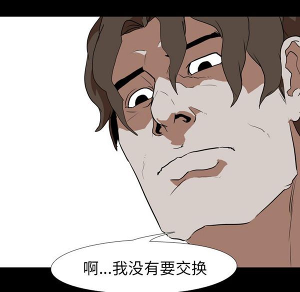 生存游戏 第37话 第45页