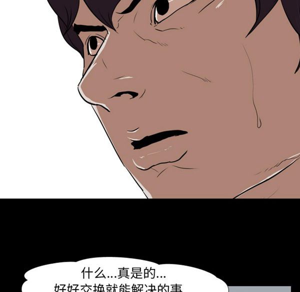 生存游戏 第37话 第58页
