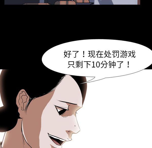 生存游戏 第37话 第71页
