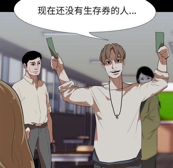 生存游戏 第37话 第76页