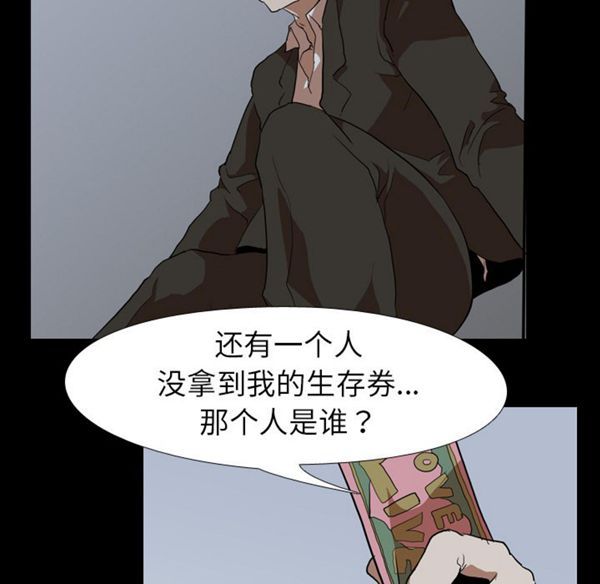 生存游戏 第37话 第78页
