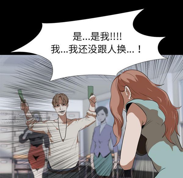 生存游戏 第37话 第80页