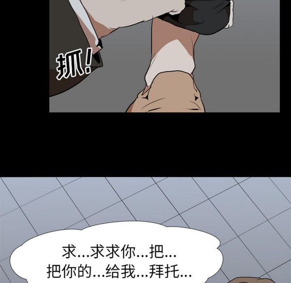 生存游戏 第37话 第82页