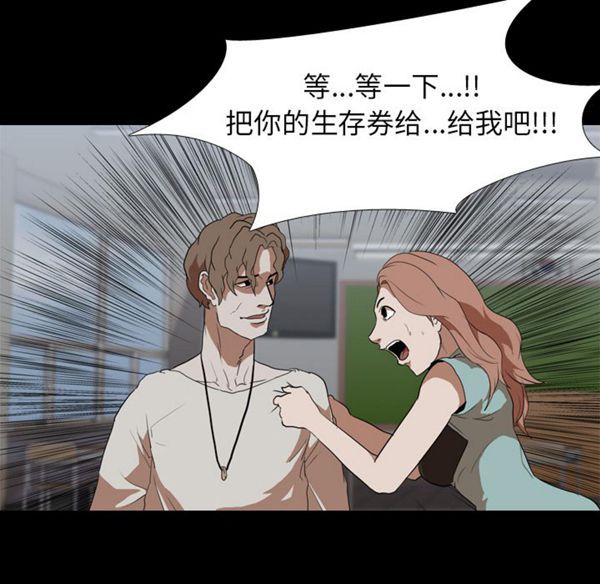 生存游戏 第37话 第84页