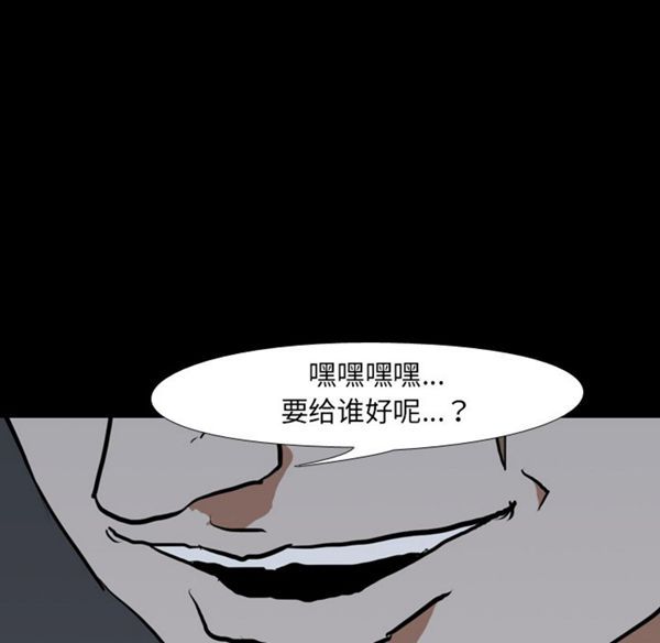 生存游戏 第37话 第85页