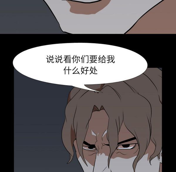 生存游戏 第37话 第86页