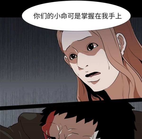 生存游戏 第37话 第88页