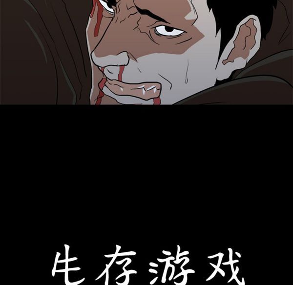 生存游戏 第37话 第89页