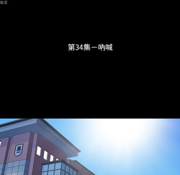 生存游戏 第34话 第16页