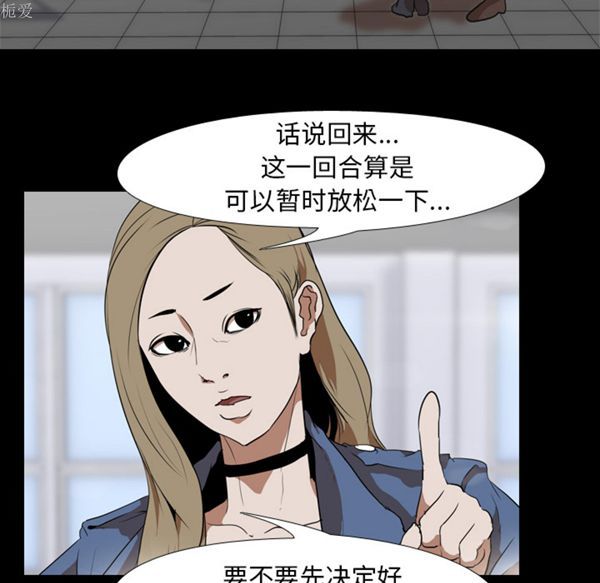 生存游戏 第35话 第32页