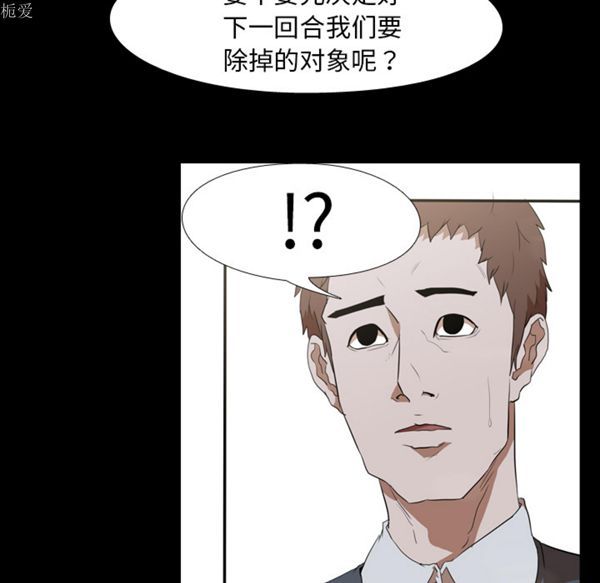 生存游戏 第35话 第33页