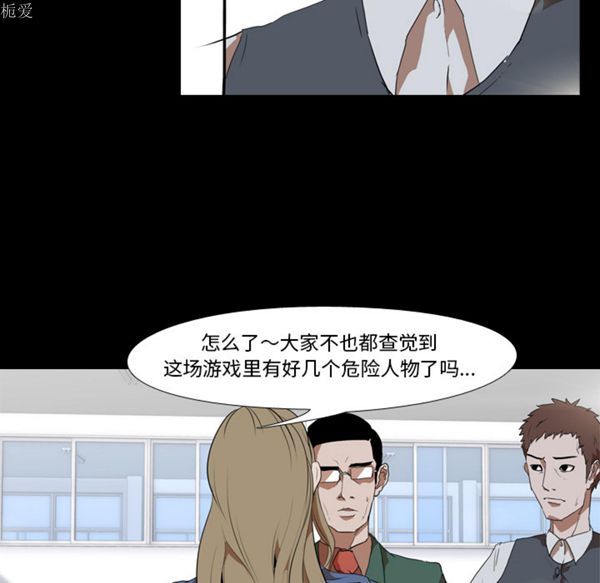 生存游戏 第35话 第34页