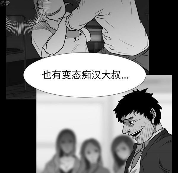 生存游戏 第35话 第36页