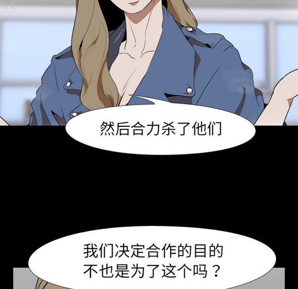生存游戏 第35话 第39页