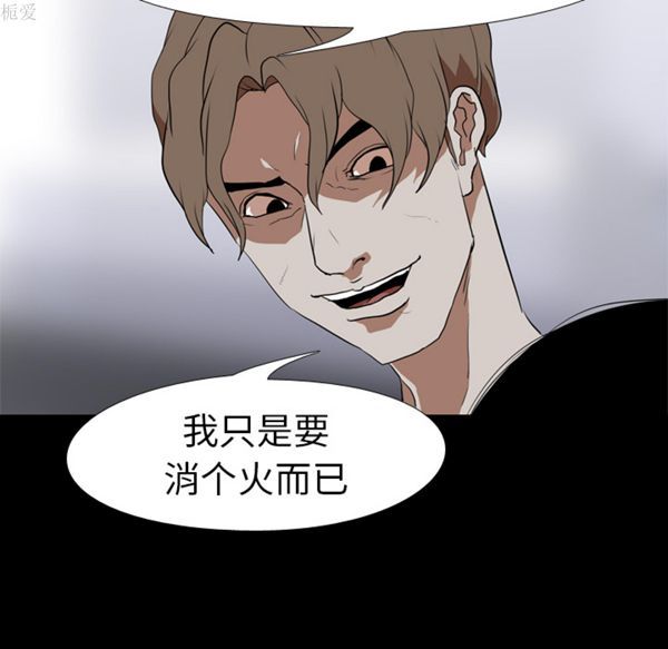 生存游戏 第35话 第55页