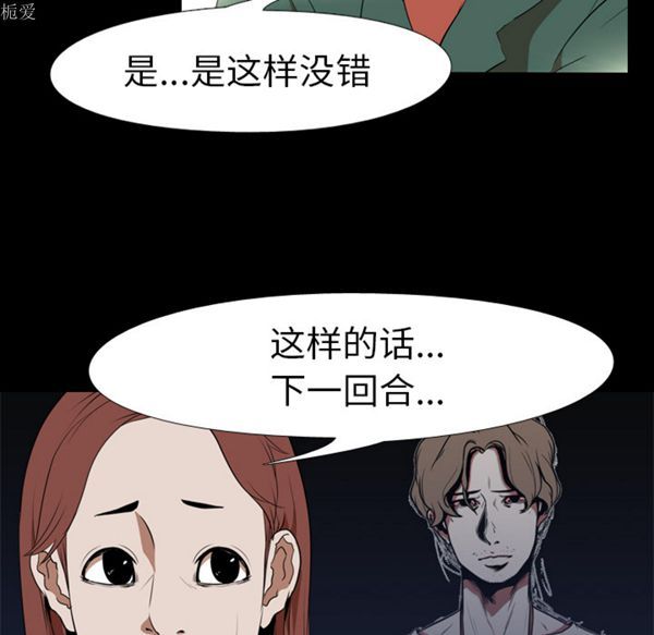 生存游戏 第35话 第42页