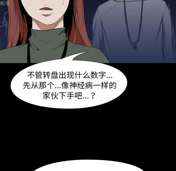 生存游戏 第35话 第43页