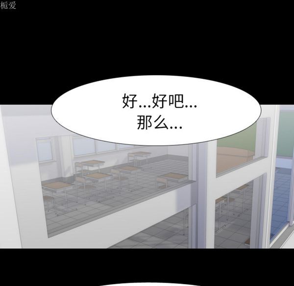 生存游戏 第35话 第46页