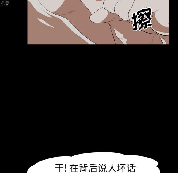 生存游戏 第35话 第51页