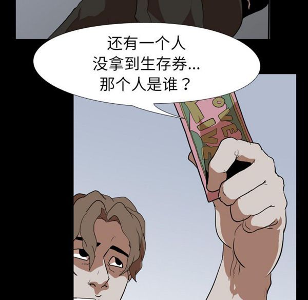 生存游戏 第38话 第6页