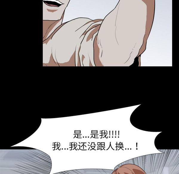生存游戏 第38话 第7页