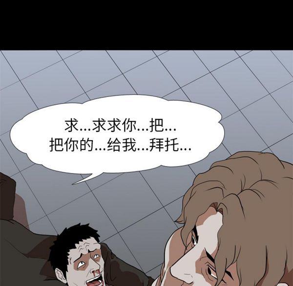 生存游戏 第38话 第10页