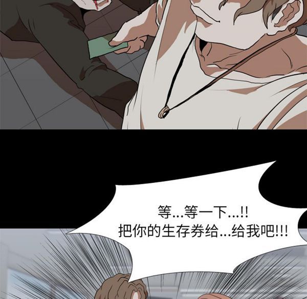 生存游戏 第38话 第11页
