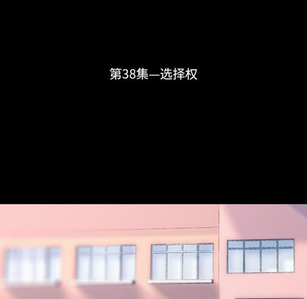生存游戏 第38话 第18页