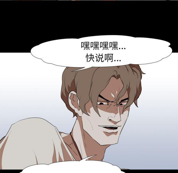 生存游戏 第38话 第21页
