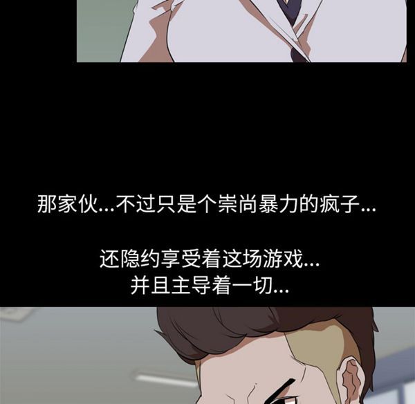 生存游戏 第38话 第25页