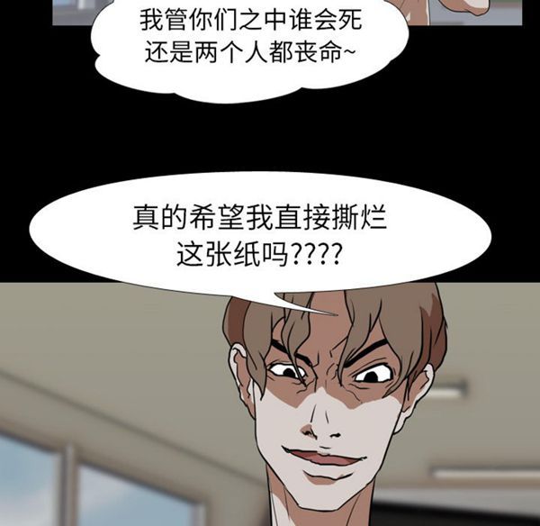 生存游戏 第38话 第32页