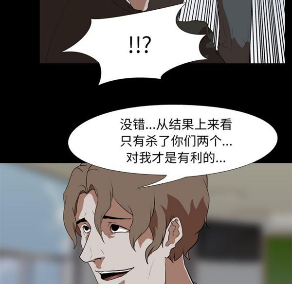 生存游戏 第38话 第50页